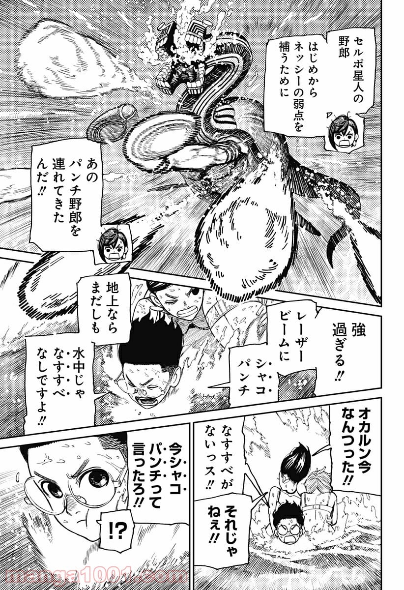 ダンダダン 第24話 - Page 13