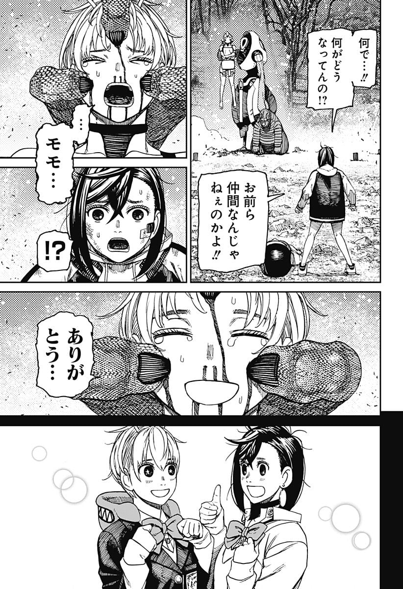 ダンダダン 第100話 - Page 19