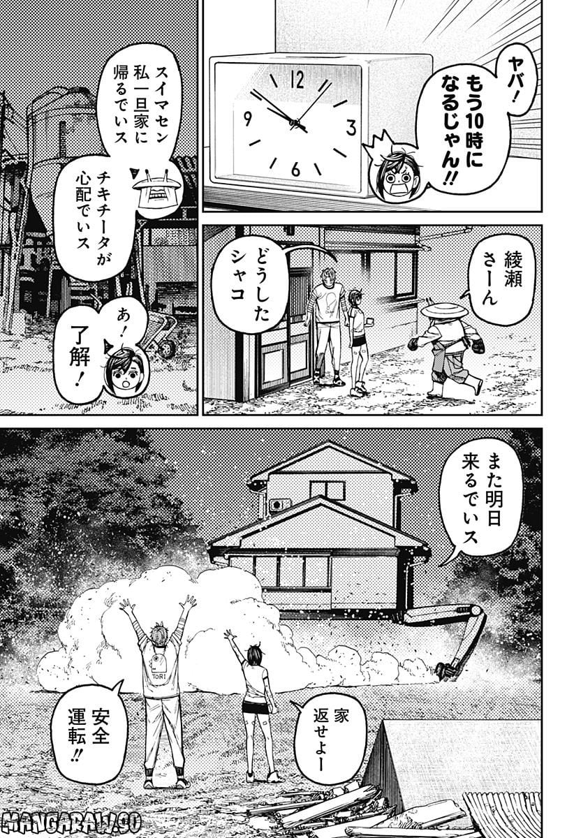 ダンダダン 第92話 - Page 9