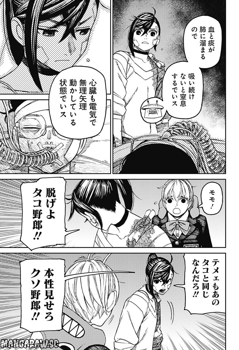 ダンダダン 第88話 - Page 9