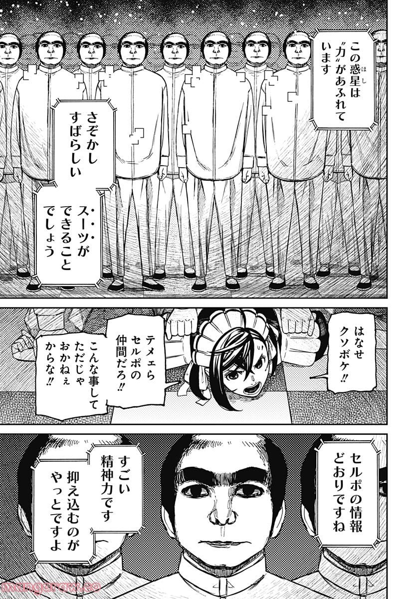 ダンダダン 第83話 - Page 15