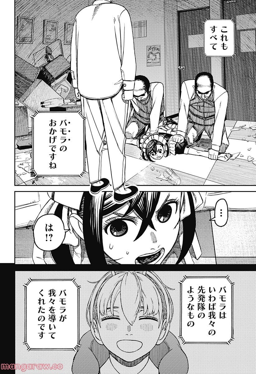 ダンダダン 第83話 - Page 16