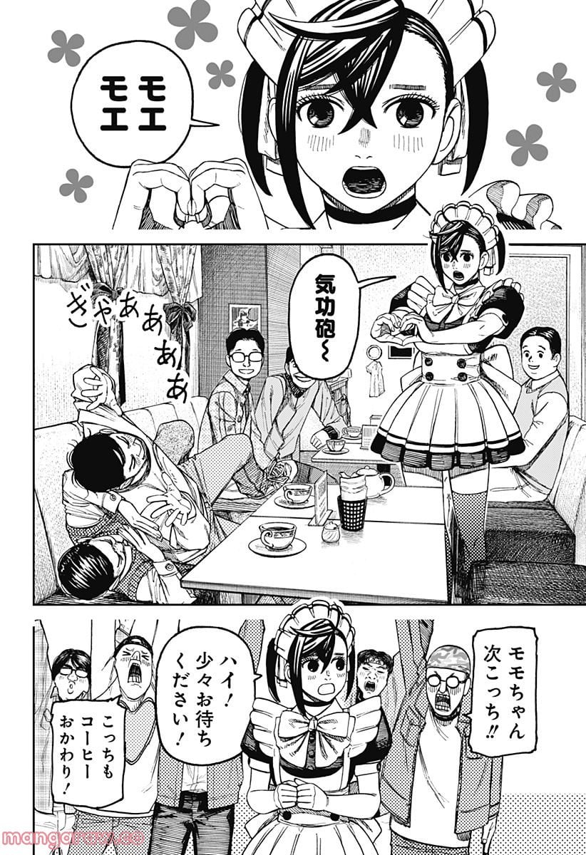 ダンダダン 第83話 - Page 4