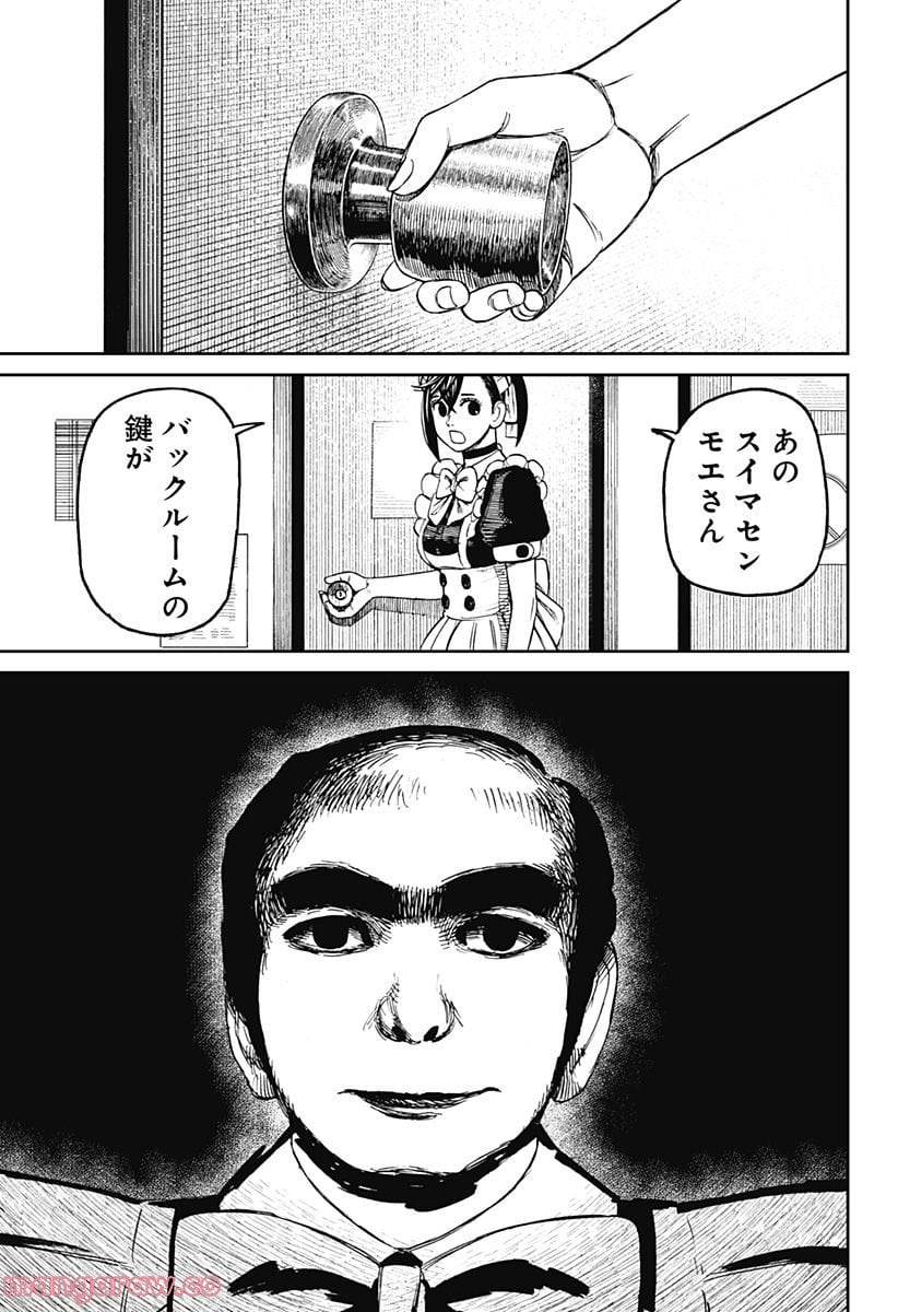 ダンダダン 第83話 - Page 7