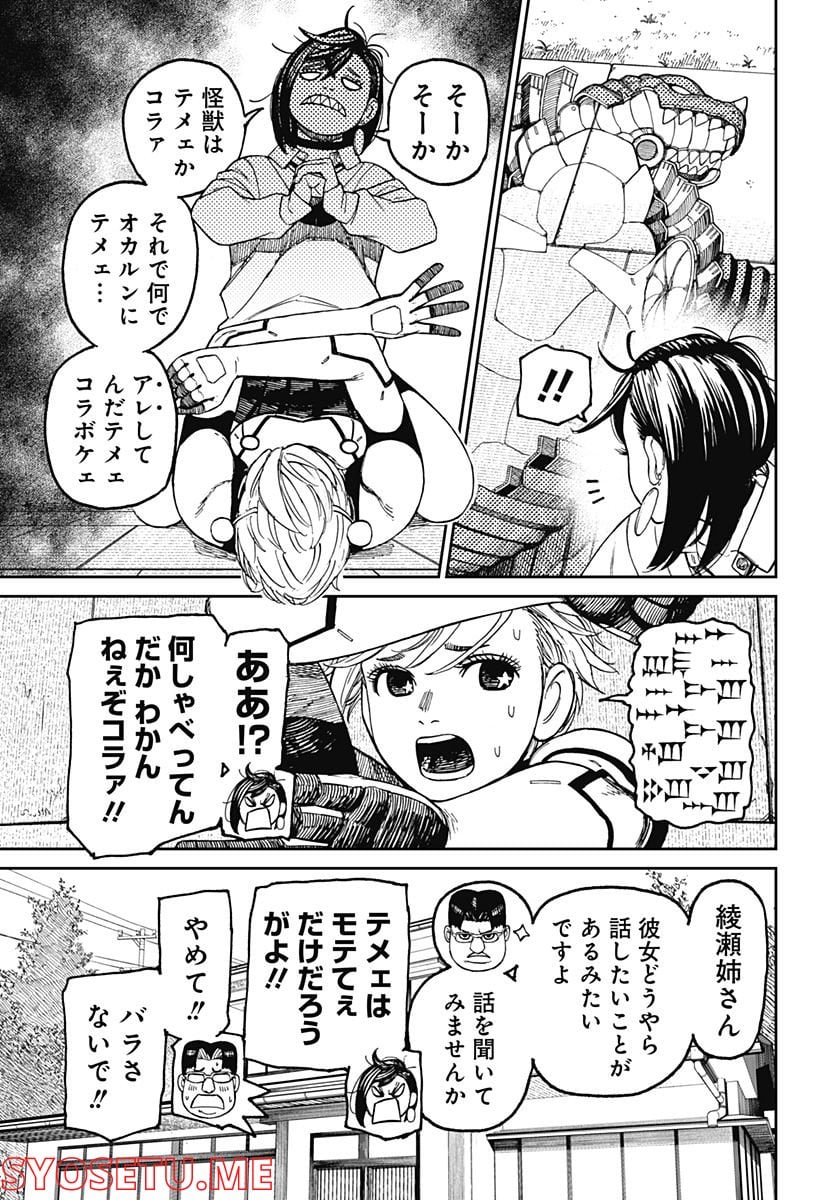 ダンダダン 第72話 - Page 3