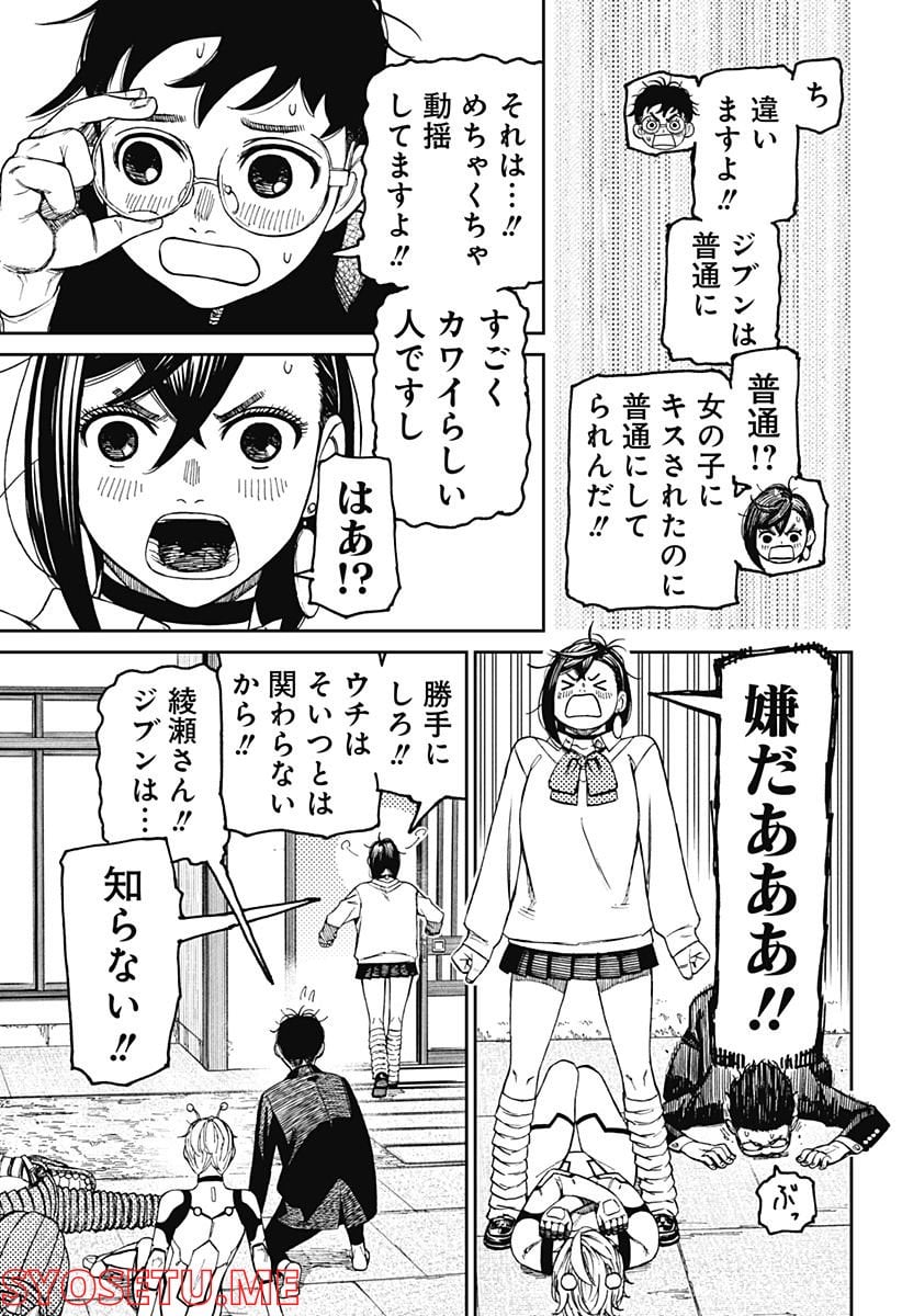 ダンダダン 第72話 - Page 5