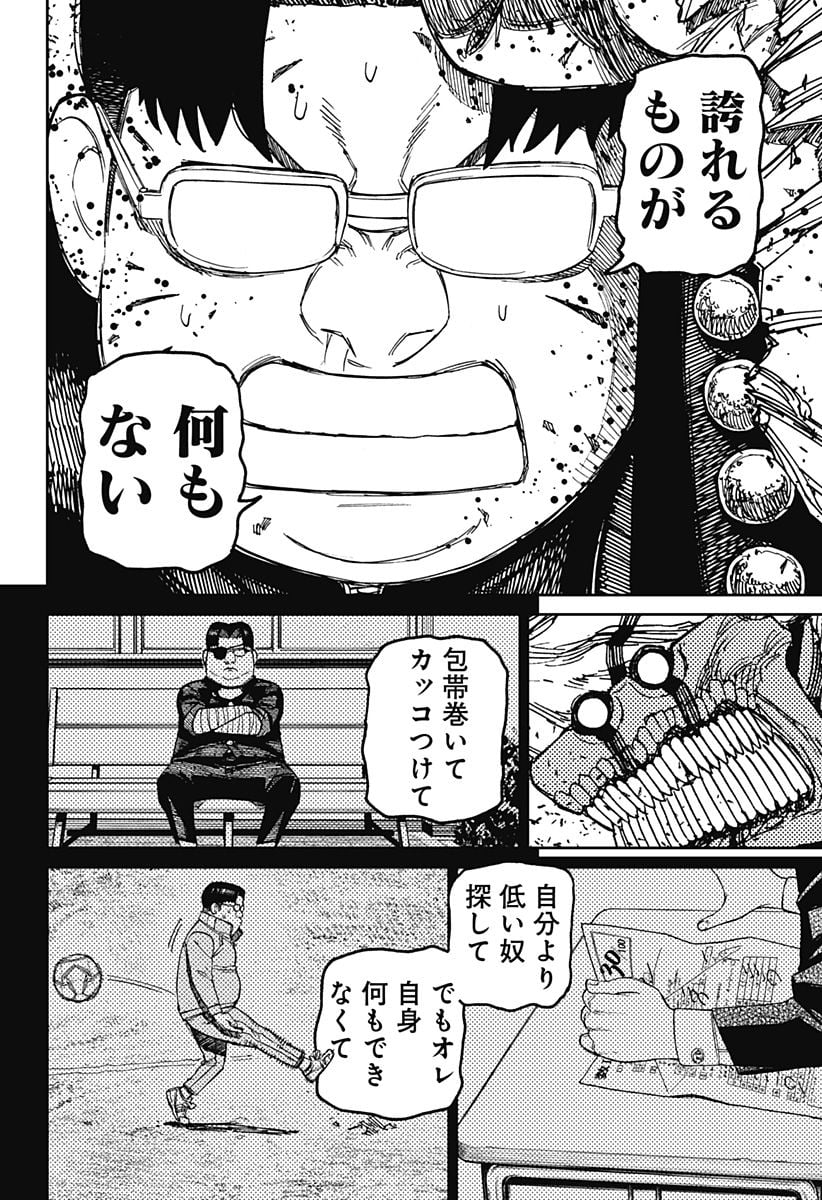 ダンダダン 第116話 - Page 16