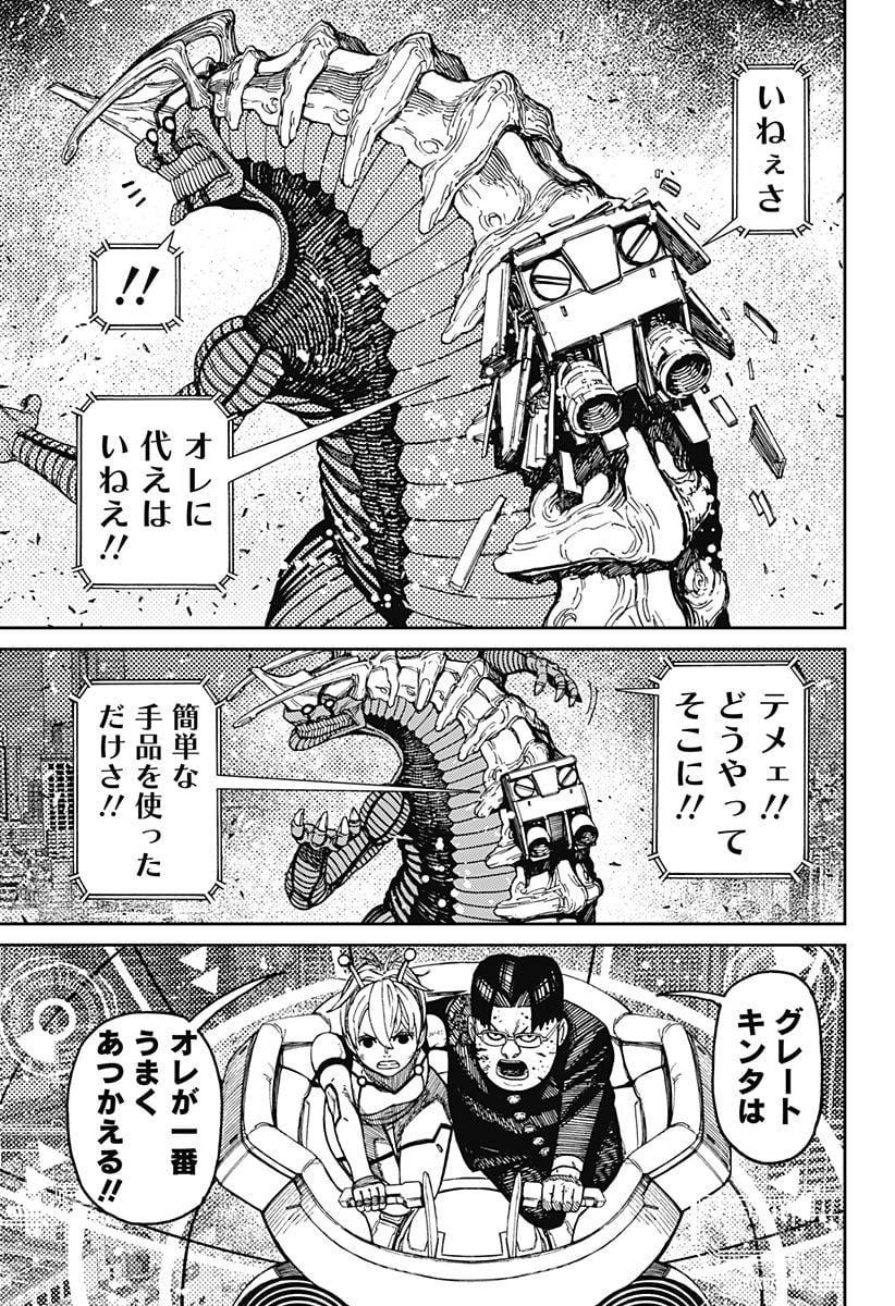 ダンダダン 第116話 - Page 19