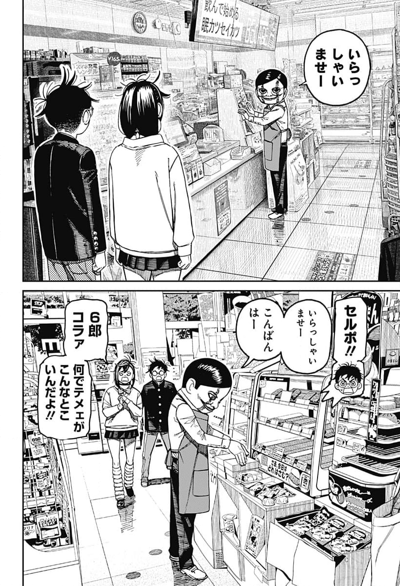 ダンダダン - 第130話 - Page 16