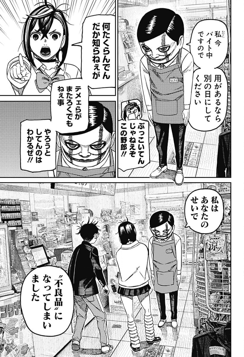 ダンダダン - 第130話 - Page 17