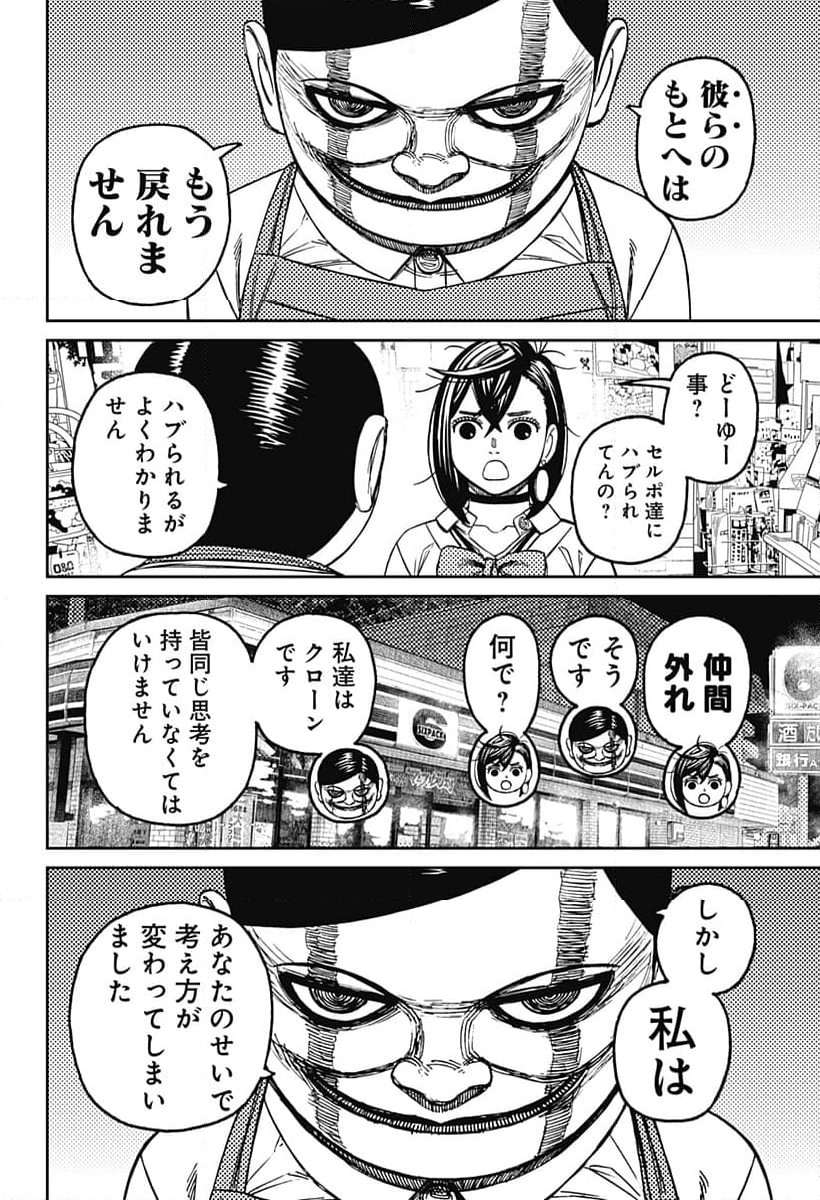 ダンダダン - 第130話 - Page 18