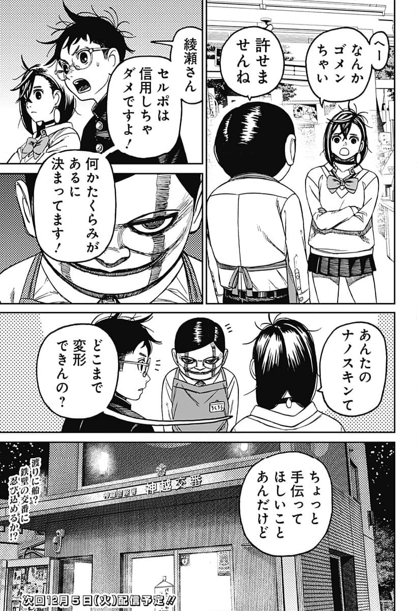 ダンダダン 第130話 - Page 19