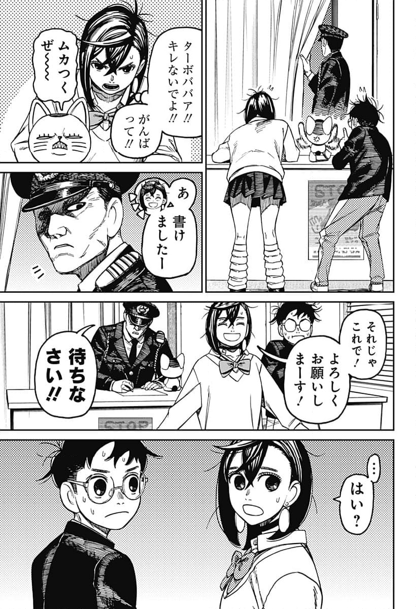 ダンダダン 第130話 - Page 7