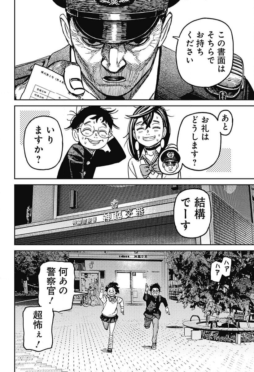 ダンダダン - 第130話 - Page 8