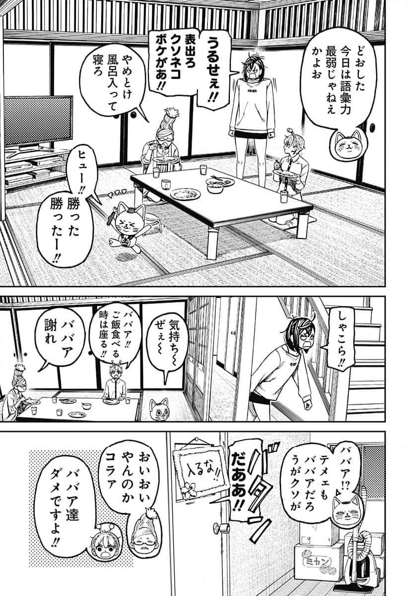 ダンダダン 第123話 - Page 15