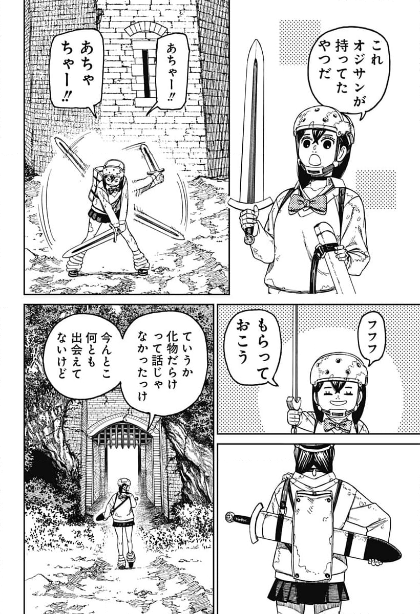 ダンダダン 第135話 - Page 14