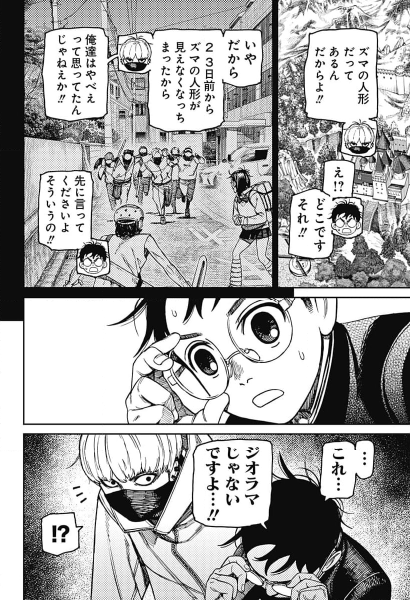 ダンダダン 第135話 - Page 18