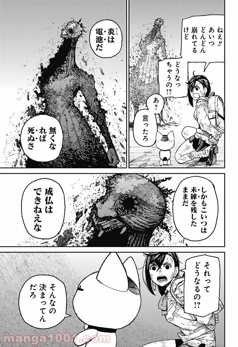 ダンダダン 第17話 - Page 11