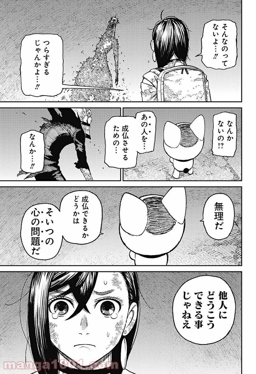 ダンダダン 第17話 - Page 13