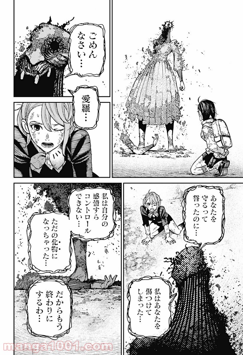 ダンダダン 第17話 - Page 10