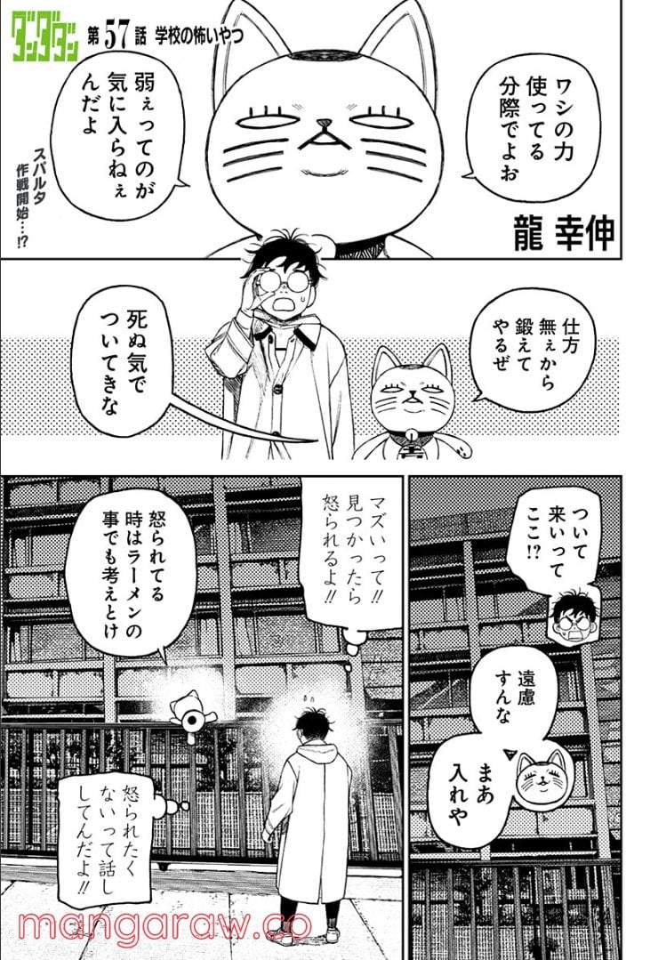 ダンダダン 第57話 - Page 1