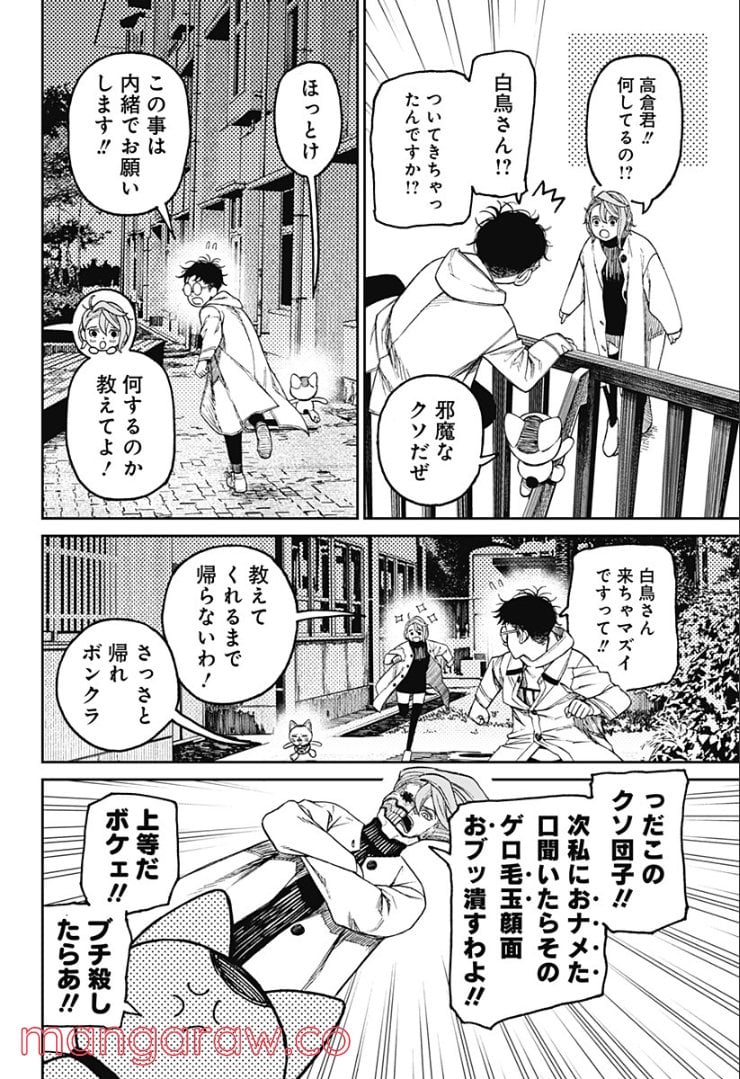 ダンダダン 第57話 - Page 2