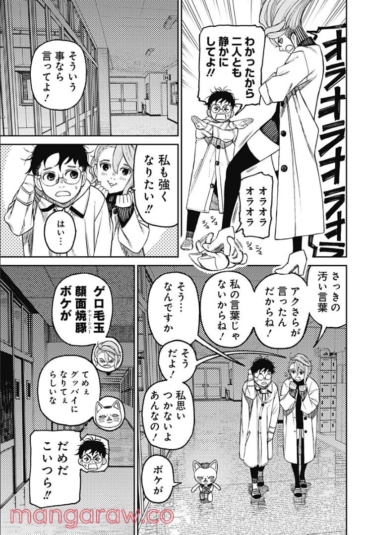 ダンダダン 第57話 - Page 3