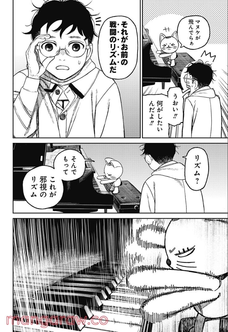 ダンダダン 第57話 - Page 6