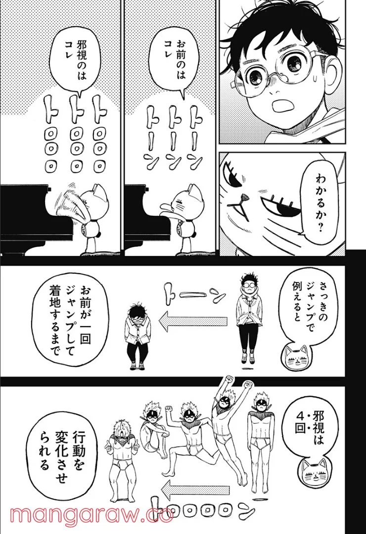 ダンダダン 第57話 - Page 7