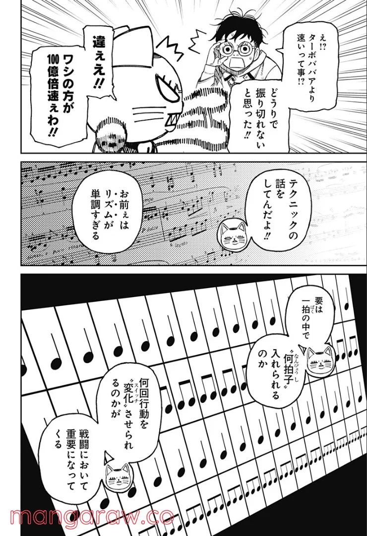 ダンダダン 第57話 - Page 8