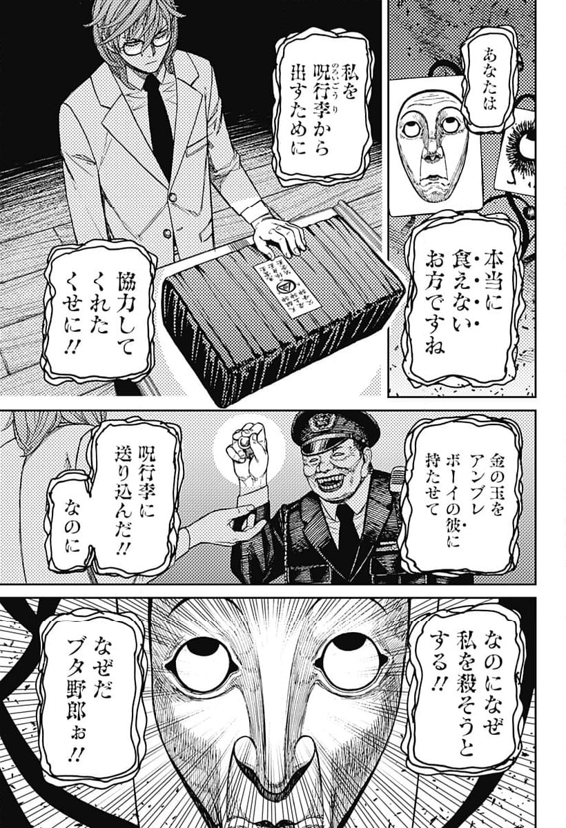 ダンダダン 第161話 - Page 11