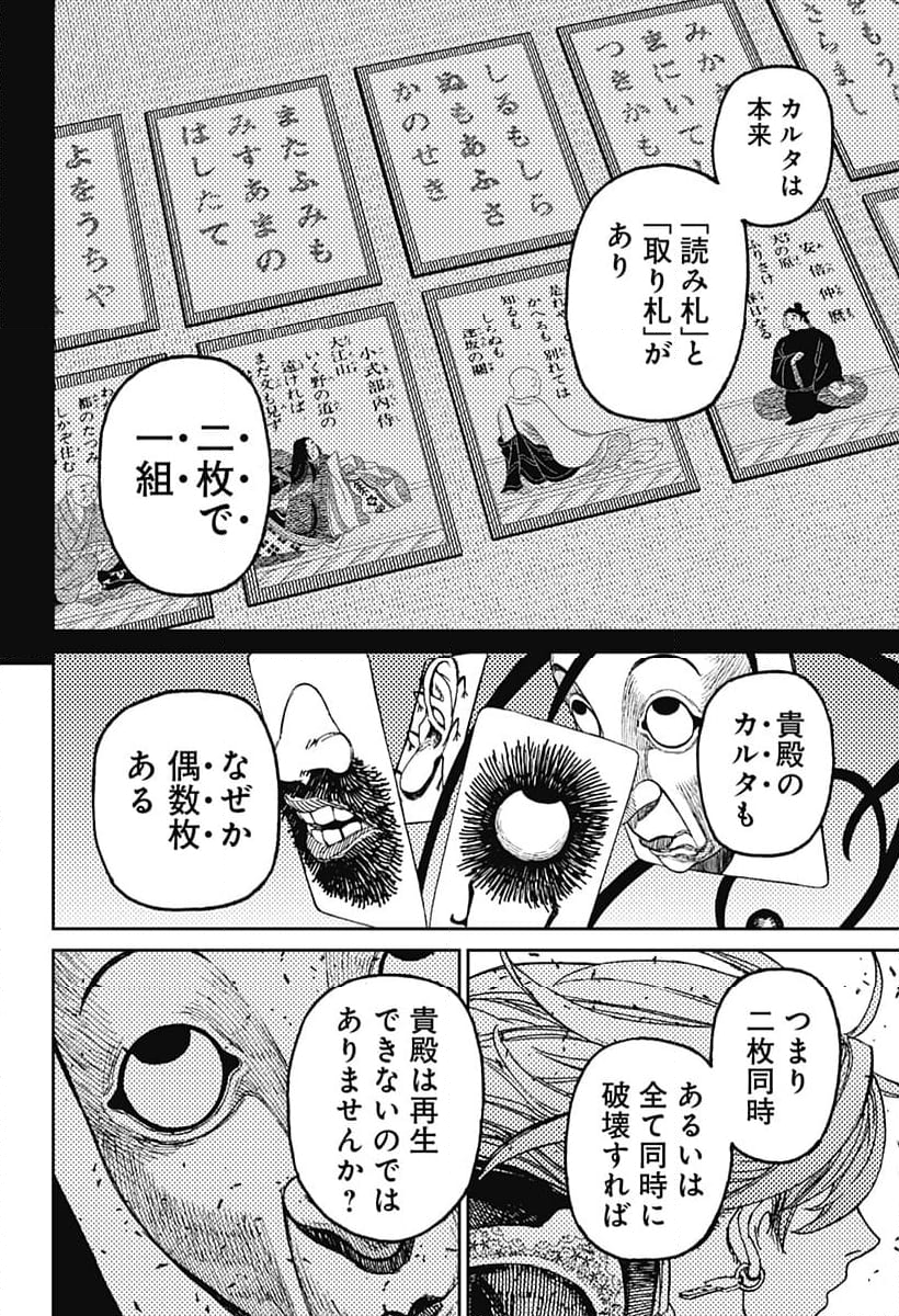 ダンダダン 第161話 - Page 14