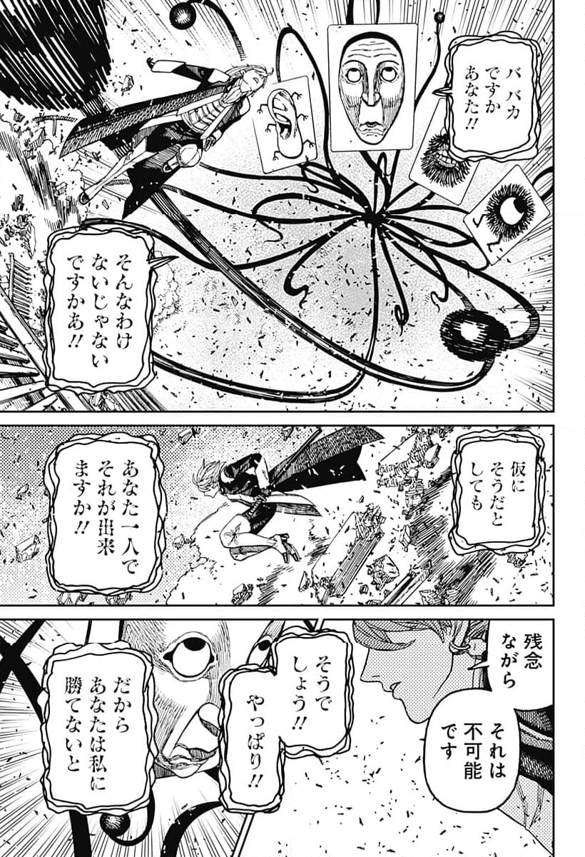 ダンダダン 第161話 - Page 15