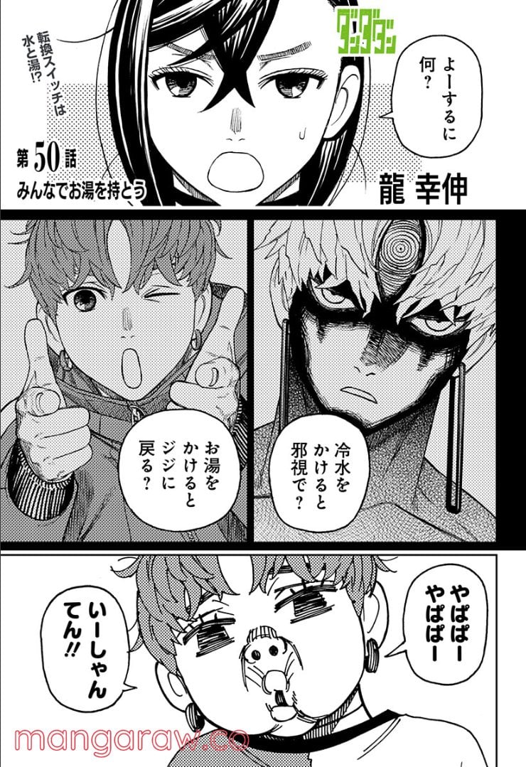 ダンダダン 第50話 - Page 1