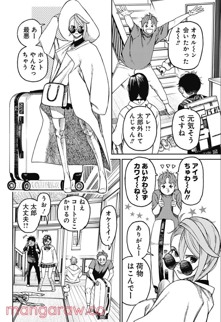 ダンダダン 第51話 - Page 14