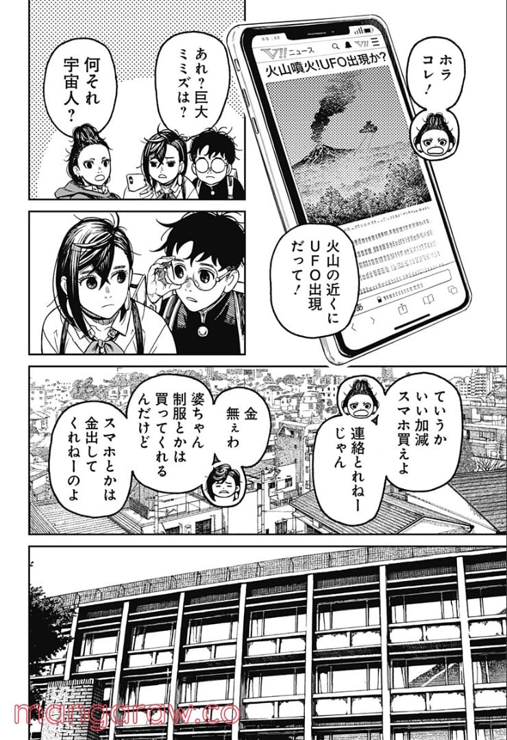 ダンダダン 第51話 - Page 4