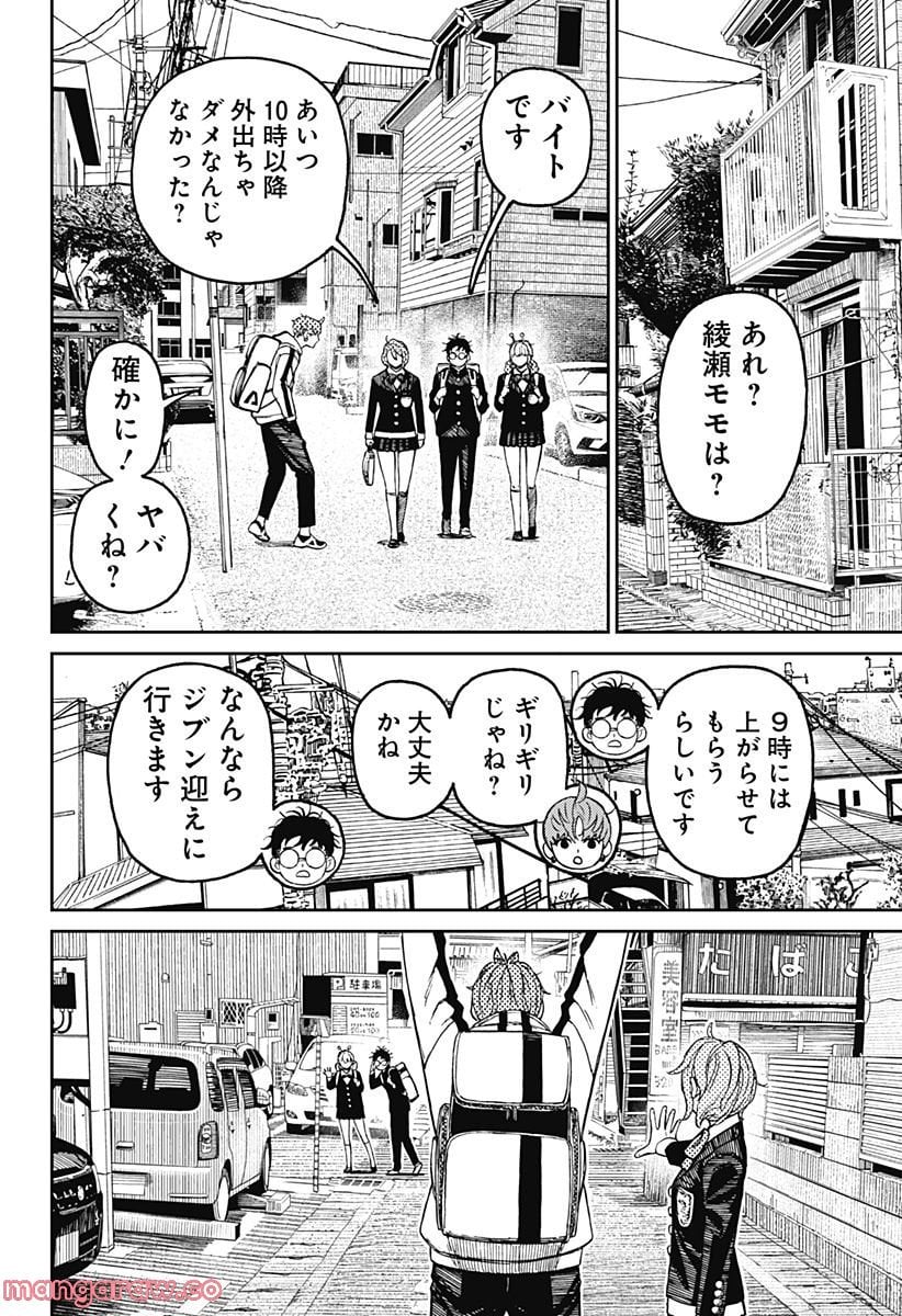 ダンダダン 第79話 - Page 20