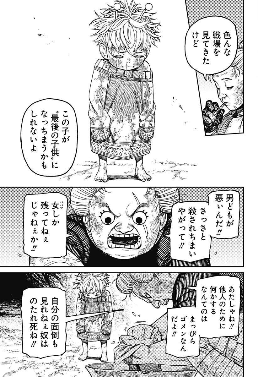 ダンダダン 第101話 - Page 17