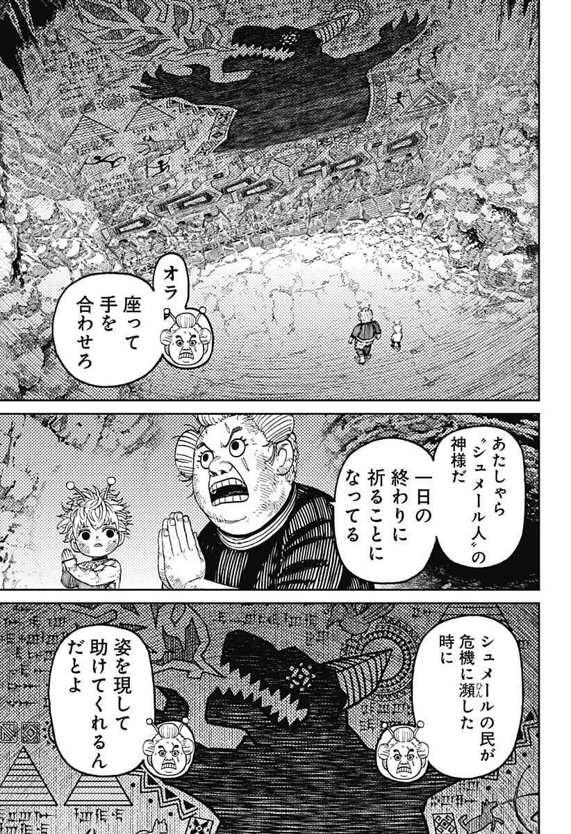 ダンダダン 第101話 - Page 21