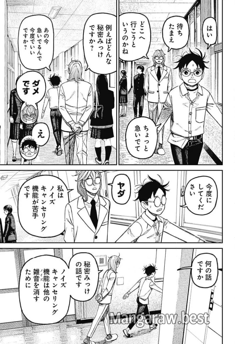 ダンダダン 第169話 - Page 3