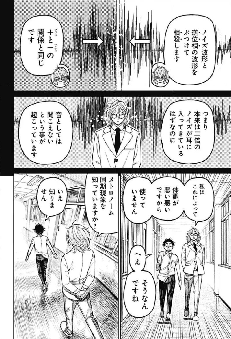 ダンダダン 第169話 - Page 4