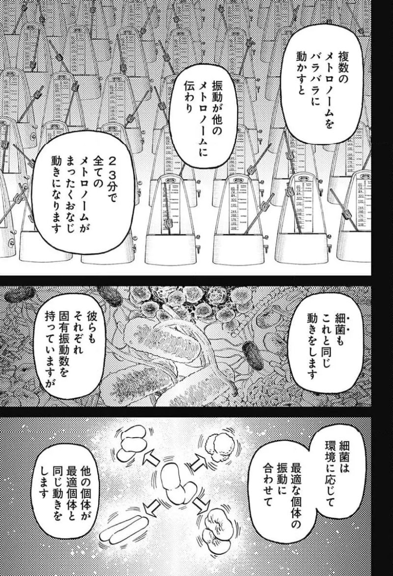 ダンダダン - 第169話 - Page 5