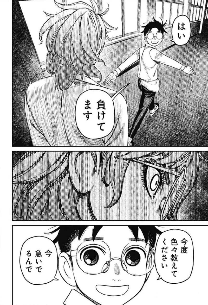 ダンダダン 第169話 - Page 8