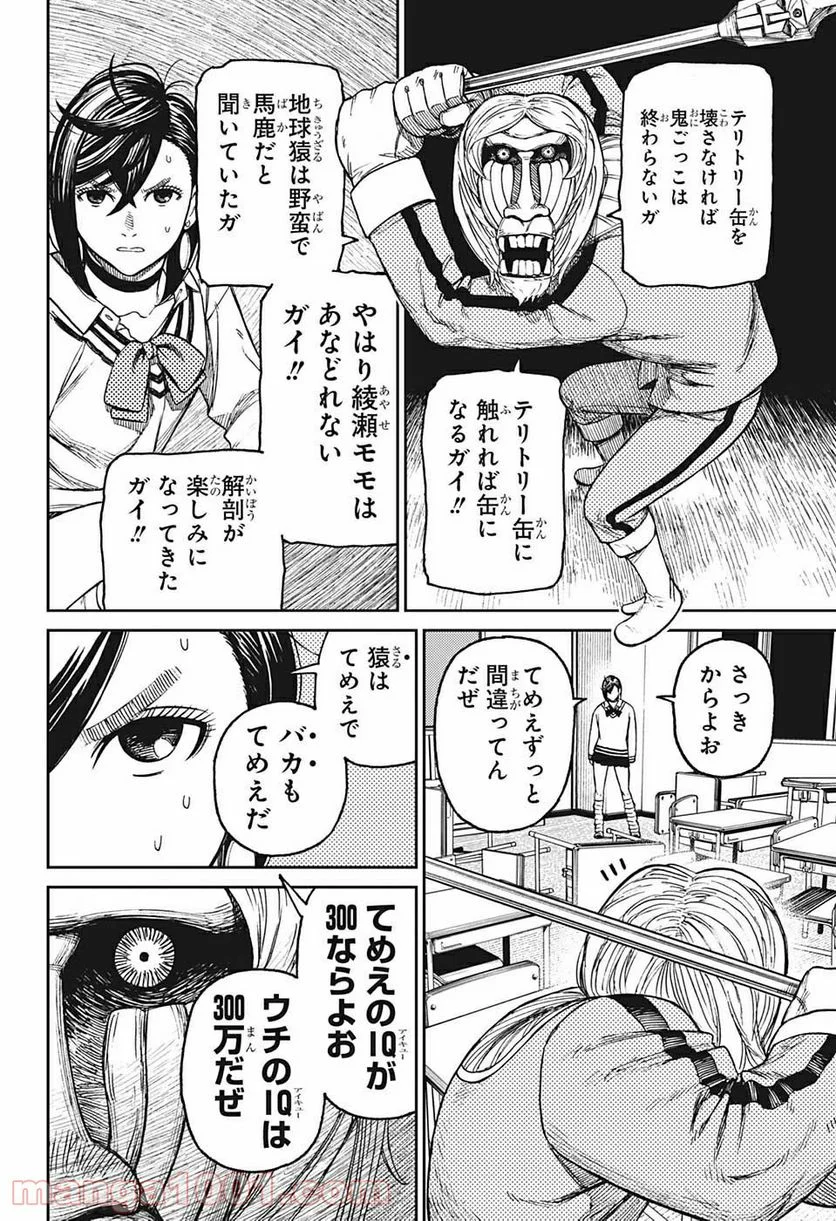 ダンダダン 第26.5話 - Page 18