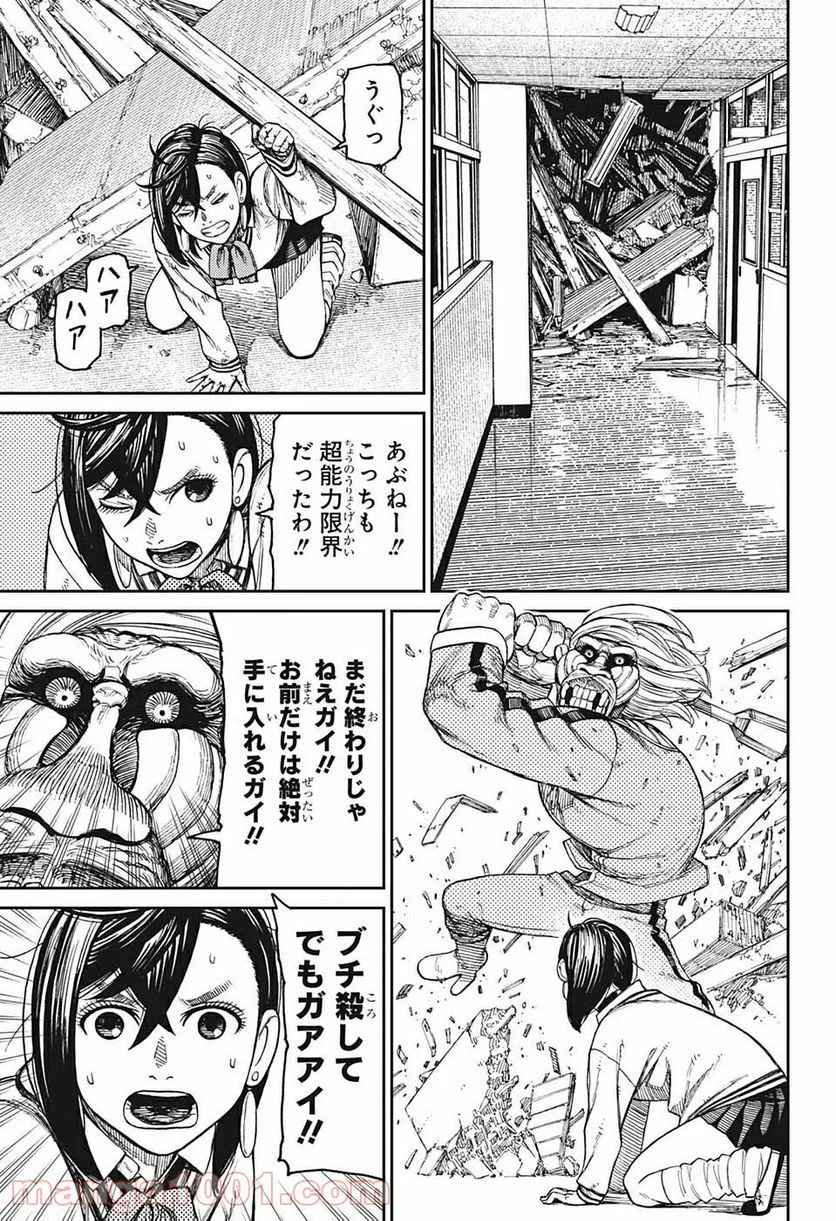 ダンダダン 第26.5話 - Page 25