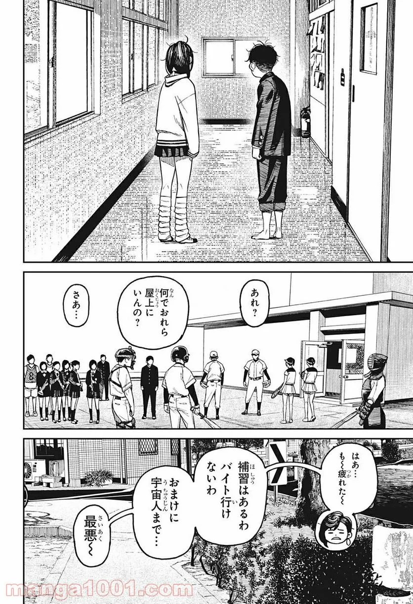 ダンダダン 第26.5話 - Page 28