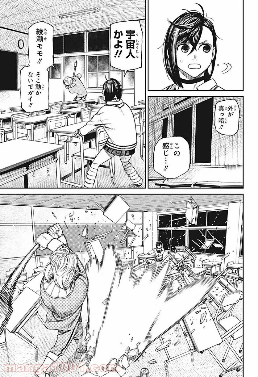 ダンダダン 第26.5話 - Page 7