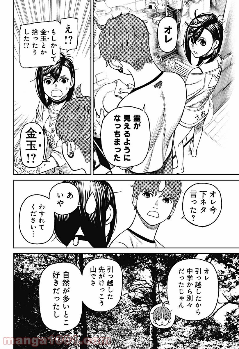 ダンダダン - 第28話 - Page 12