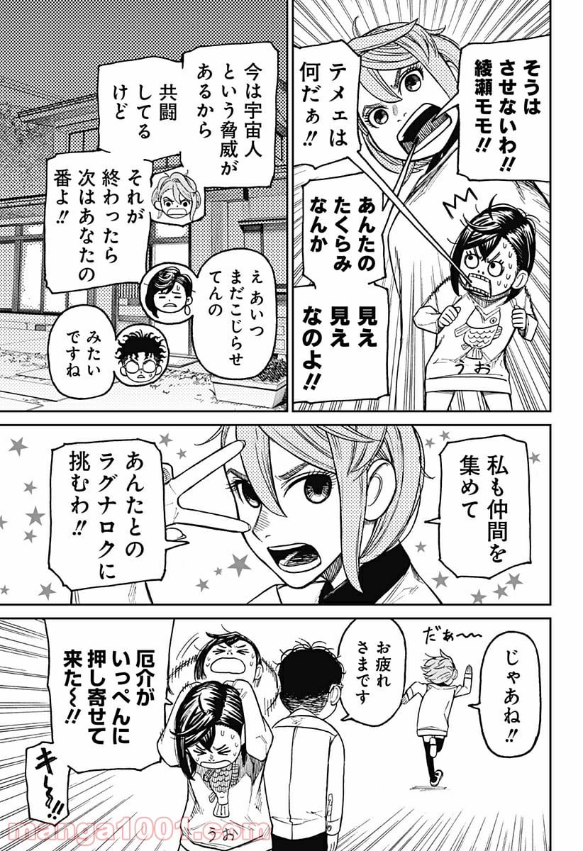 ダンダダン - 第28話 - Page 5