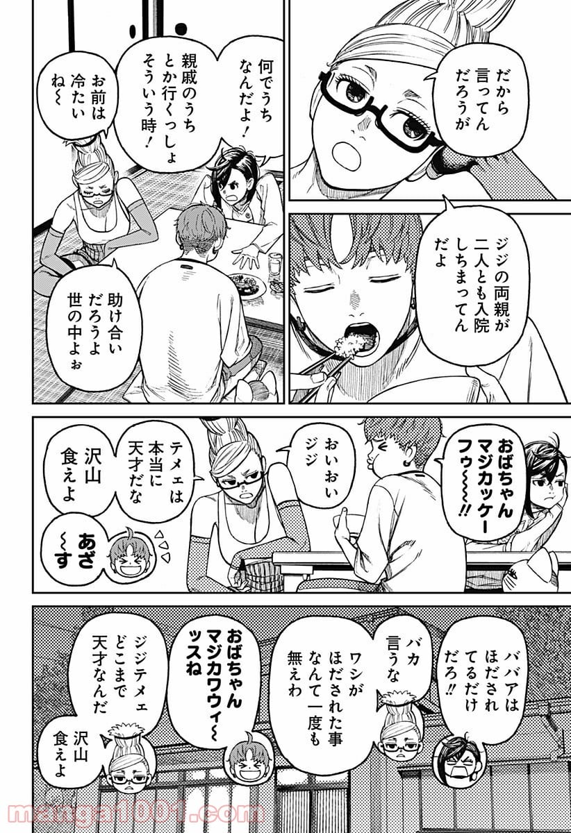 ダンダダン 第28話 - Page 10